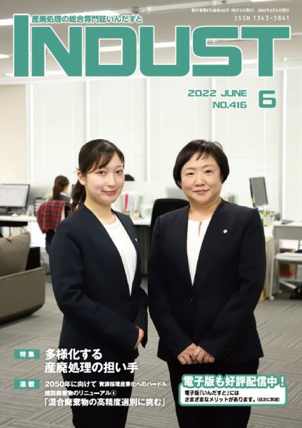 INDUST(いんだすと) 416号 (発売日2022年06月05日) 表紙