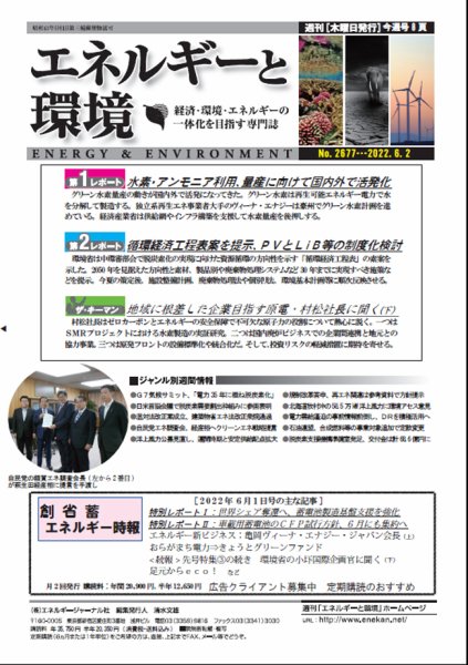 エネルギーと環境 2677 (発売日2022年06月02日) 表紙