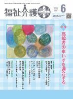 福祉介護テクノプラス 2022年6月号 (発売日2022年06月01日) 表紙
