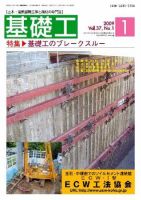 基礎工 1月号 (発売日2008年12月24日) 表紙