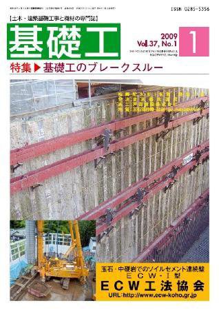 基礎工 1月号 (発売日2008年12月24日) 表紙
