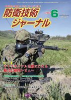 防衛技術ジャーナル 6月号 表紙