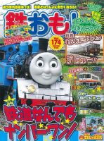 鉄おも No.174 表紙
