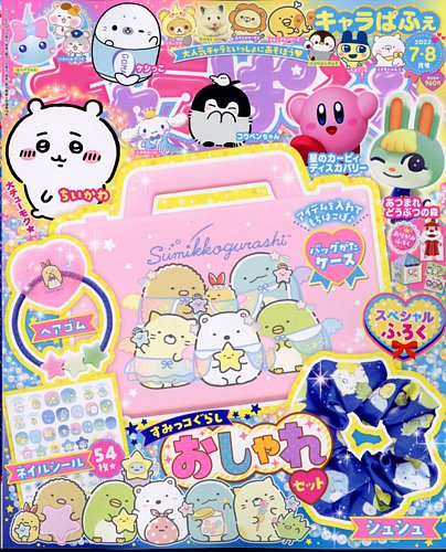 キャラぱふぇ 2022年7月号 (発売日2022年06月01日) | 雑誌/定期購読の