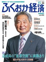 ふくおか経済 vol.406 表紙