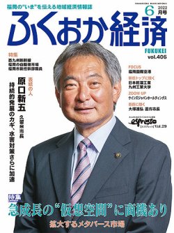 ふくおか経済 vol.406 (発売日2022年06月01日) 表紙
