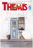 テーミス(THEMIS) 6月号 表紙