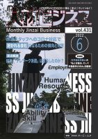 月刊人材ビジネス vol.431 表紙