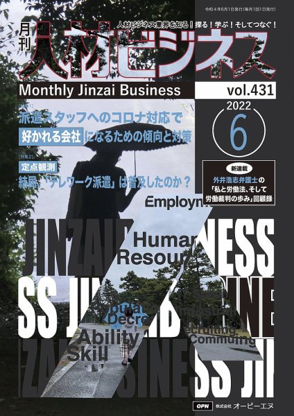 月刊人材ビジネス vol.431 (発売日2022年06月01日) 表紙