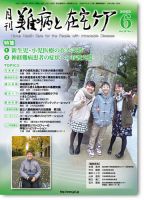 難病と在宅ケア Vol.28 No.3 (発売日2022年06月01日) 表紙