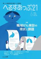 へるすあっぷ21 表紙