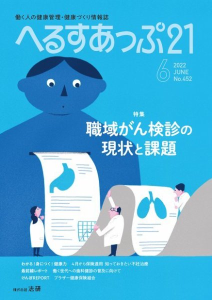 へるすあっぷ21 2022年06月01日発売号 表紙