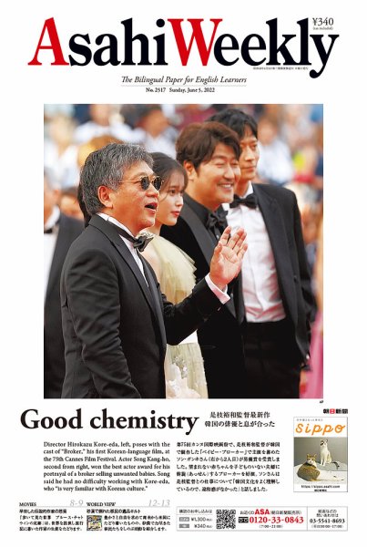 週刊英和新聞Asahi Weekly （朝日ウイークリー） 2022年6/5号 (発売日2022年06月03日) 表紙
