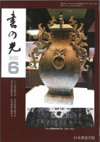 書の光 ６月号 表紙