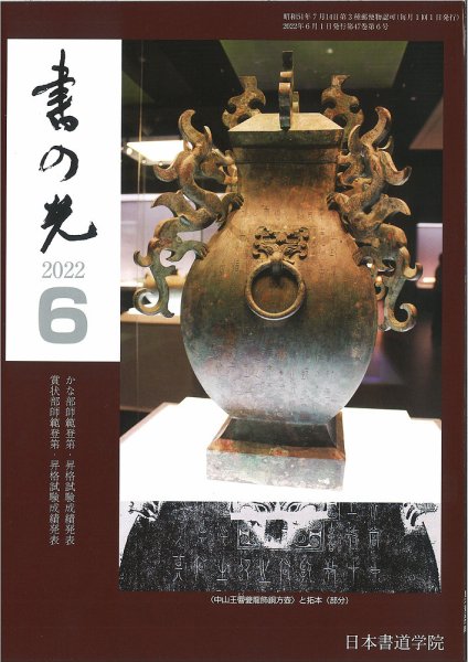 書の光 ６月号 (発売日2022年06月01日) 表紙