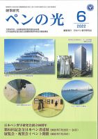 ペンの光 ６月号 (発売日2022年06月01日) 表紙