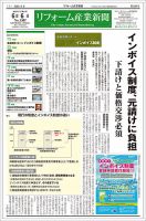 リフォーム産業新聞 22/06/06発売号 表紙