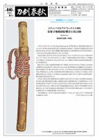刀剣春秋 840 表紙