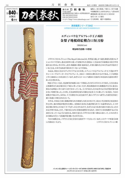 刀剣春秋 840 (発売日2022年06月01日) 表紙