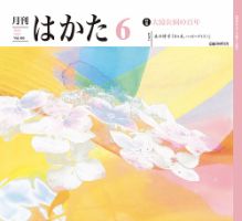 月刊はかた 403 (発売日2022年06月01日) 表紙