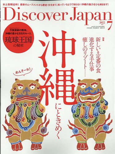 Discover Japan（ディスカバージャパン） 2022年7月号 (発売日2022年06