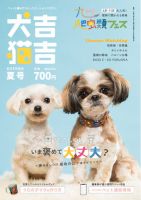 犬吉猫吉九州版　 228 (発売日2022年06月01日) 表紙