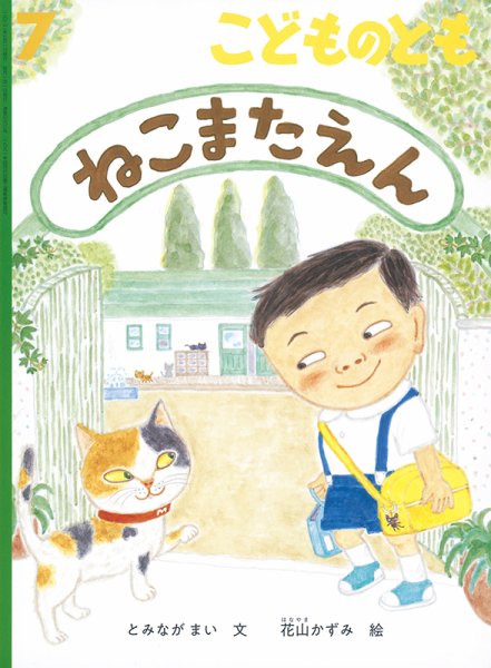 こどものとも 2022年7月号 (発売日2022年06月03日) 表紙