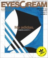 EYESCREAM（アイスクリーム） 2009年2月号 表紙