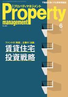 月刊プロパティマネジメント 2022年6月号 表紙