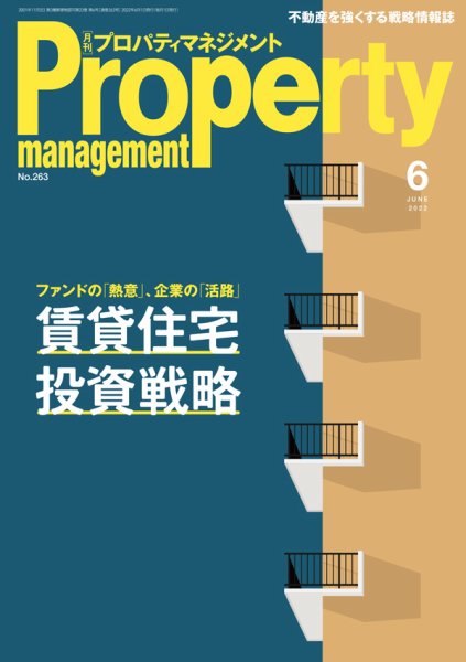 月刊プロパティマネジメント 2022年6月号 (発売日2022年06月01日) 表紙