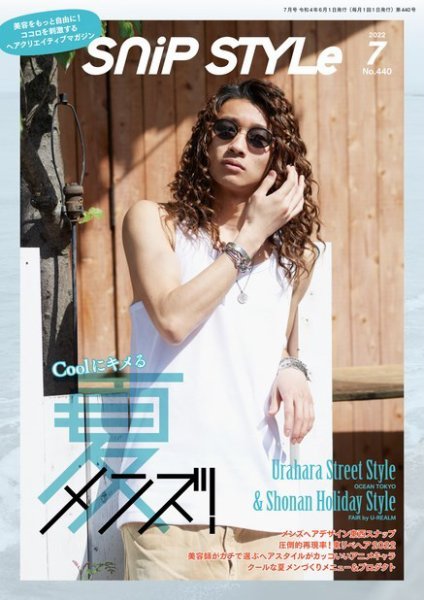SNiP STYLe（スニップスタイル） 2022年7月号 (発売日2022年06月01日) 表紙