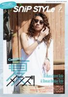 Snip Style（スニップスタイル） 2022年7月号 表紙