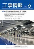 月刊　工事情報 543 表紙