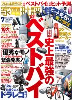 家電批評 2022年7月号 表紙