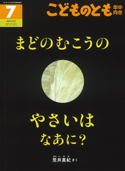 こどものとも年中向き 2022年7月号 (発売日2022年06月03日) 表紙