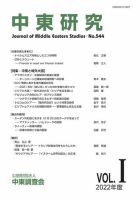 中東研究 No.544 表紙