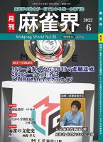 麻雀界 通巻第135号 表紙
