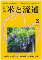 米と流通 2022年6月 (発売日2022年06月01日) 表紙