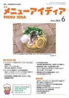 メニューアイディア 6月号 表紙