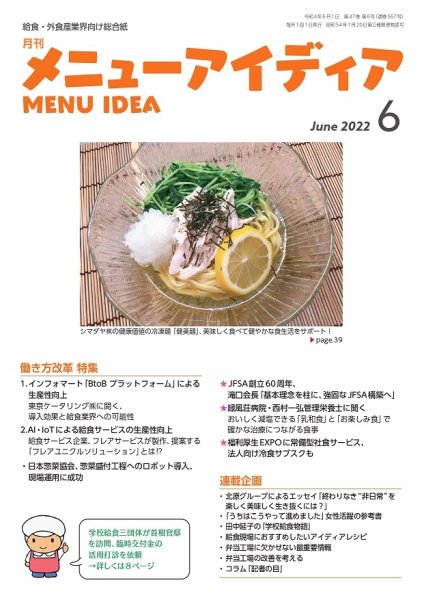 メニューアイディア 6月号 (発売日2022年06月01日) 表紙