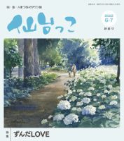 仙台っこ 164 表紙