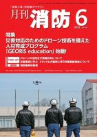 月刊消防 2022年6月号 (発売日2022年06月01日) 表紙