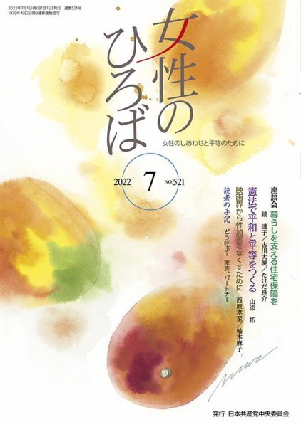 女性のひろば 2022年7月号 (発売日2022年06月03日) 表紙