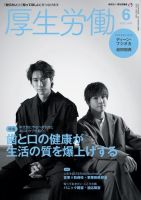 厚生労働 2022年6月号 (発売日2022年06月01日) 表紙