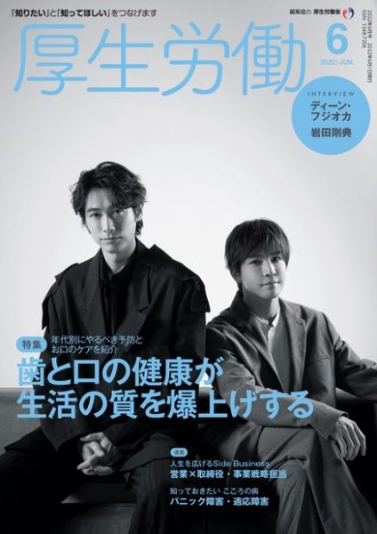 厚生労働 2022年6月号 (発売日2022年06月01日) 表紙