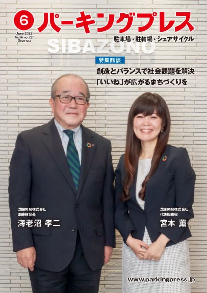 自転車・バイク・自動車駐車場　パーキングプレス vol.727 (発売日2022年06月07日) 表紙