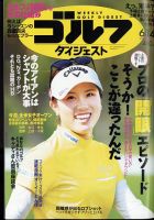 週刊ゴルフダイジェスト 2022年6月14日号 表紙
