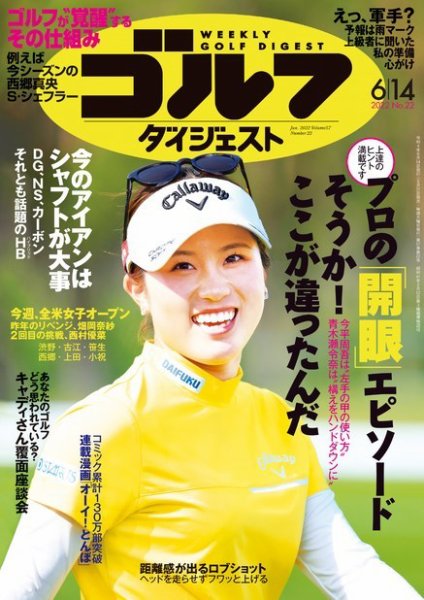 週刊ゴルフダイジェスト 2022年6月14日号 (発売日2022年05月31日) 表紙