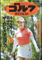 週刊ゴルフダイジェスト 2022年6月21日号 表紙