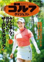 週刊ゴルフダイジェスト 2022年6月21日号 (発売日2022年06月07日) 表紙